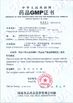 China ANHUI BBCA PHARMACEUTICAL CO.,LTD certificaciones